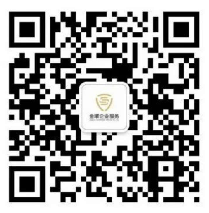 金顺企业服务微信咨询二维码